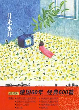 月光水井 pdf epub mobi 电子书 下载