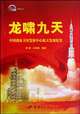 龙啸九天 pdf epub mobi 电子书 下载