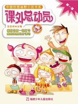 课外总动员-第一弹 pdf epub mobi 电子书 下载