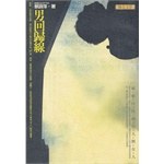 男回歸線 pdf epub mobi 电子书 下载