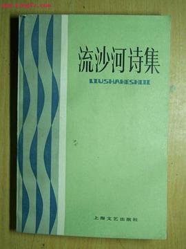 流沙河诗集 pdf epub mobi 电子书 下载