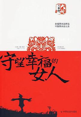 守望幸福的女人 pdf epub mobi 电子书 下载