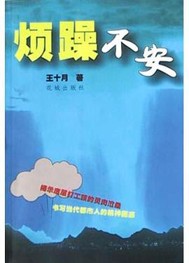 烦躁不安 pdf epub mobi 电子书 下载