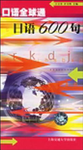 口语全球通 pdf epub mobi 电子书 下载