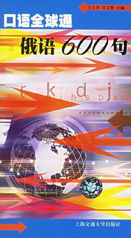 口语全球通 pdf epub mobi 电子书 下载