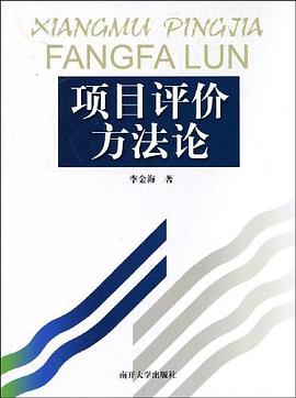 项目评价方法论 pdf epub mobi 电子书 下载