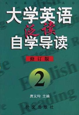 大学英语自学导读·泛读 第2册 pdf epub mobi 电子书 下载