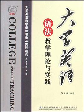 大学英语语法教学理论与实践 pdf epub mobi 电子书 下载