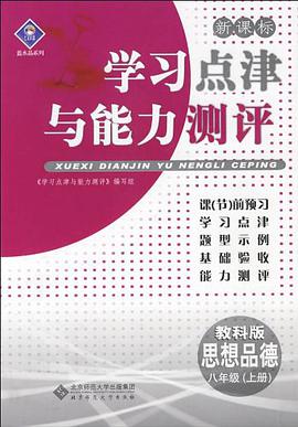 学习点津与能力测评（上册） pdf epub mobi 电子书 下载