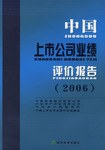 中国上市公司业绩评价报告 pdf epub mobi 电子书 下载