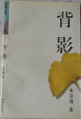 背影 pdf epub mobi 电子书 下载
