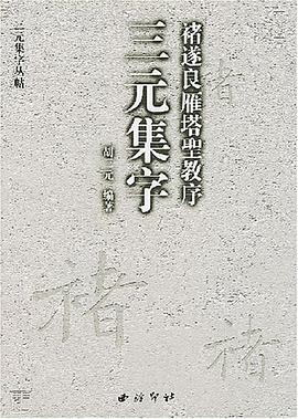 曹全碑 pdf epub mobi 电子书 下载