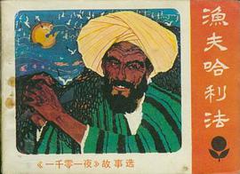 渔夫哈利法 pdf epub mobi 下载