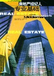 房地产经纪人专业基础