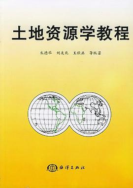 土地资源学教程 pdf epub mobi 电子书 下载