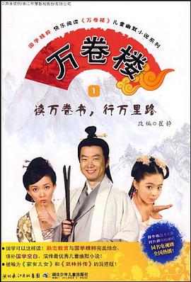 万卷楼 pdf epub mobi 电子书 下载