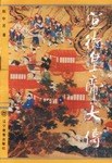 宣德皇帝大傳 pdf epub mobi 電子書 下載