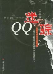 QQ迷踪 pdf epub mobi 电子书 下载
