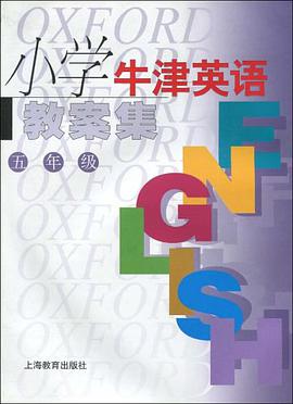 小学牛津英语教案集 pdf epub mobi 电子书 下载
