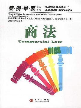 商法 pdf epub mobi 电子书 下载