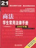 商法 pdf epub mobi 电子书 下载