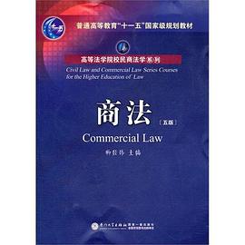 商法 pdf epub mobi 电子书 下载