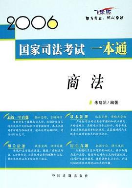 商法 pdf epub mobi 电子书 下载