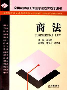 商法 pdf epub mobi 电子书 下载