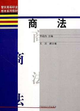 商法 pdf epub mobi 電子書 下載
