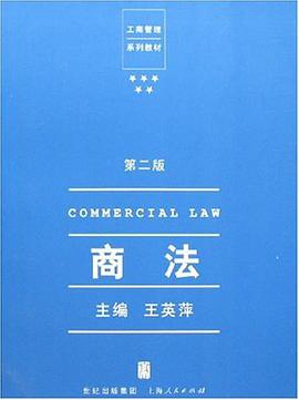 商法 pdf epub mobi 电子书 下载