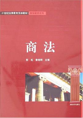 商法 pdf epub mobi 电子书 下载