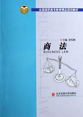 商法 pdf epub mobi 電子書 下載