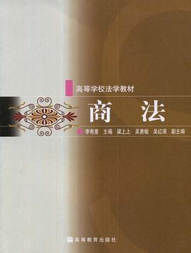 商法 pdf epub mobi 下载