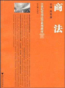 商法 pdf epub mobi 电子书 下载