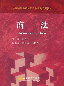 商法 pdf epub mobi 电子书 下载
