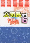 文明民謠 pdf epub mobi 電子書 下載