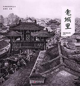 老城里 pdf epub mobi 电子书 下载