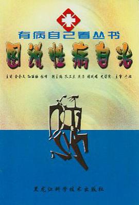 图说性病自治 pdf epub mobi 电子书 下载