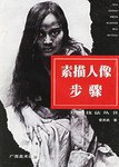素描人像步骤 pdf epub mobi 电子书 下载