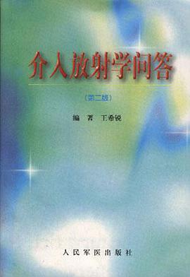 介入放射学问答 pdf epub mobi 电子书 下载