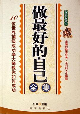 做最好的自己全集 pdf epub mobi 电子书 下载