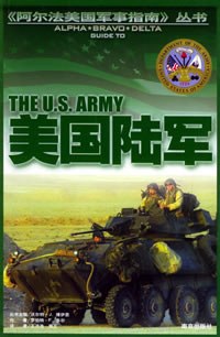 《阿尔法美国军事指南》丛书 pdf epub mobi 电子书 下载