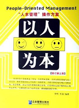 以人为本 pdf epub mobi 电子书 下载