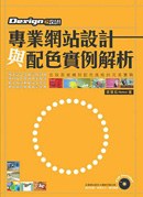 Design玩設計！專業網站設計與配色實例解析 pdf epub mobi 電子書 下載