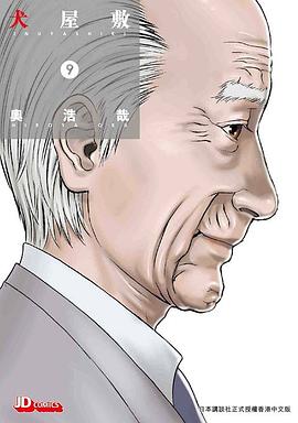 犬屋敷(9) pdf epub mobi 电子书 下载