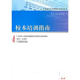校本培训指南 pdf epub mobi 电子书 下载