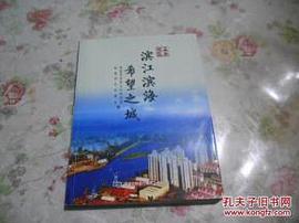 走进长乐:滨江滨海.希望之城