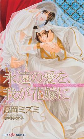 Eternal Love (Yaoi Novel) pdf epub mobi 电子书 下载