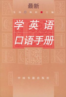 学英语口语手册 pdf epub mobi 电子书 下载