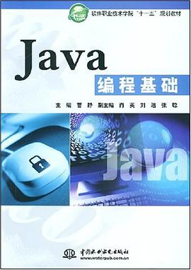 Java编程基础 pdf epub mobi 电子书 下载